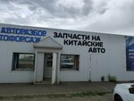 China Parts (Kosmonavta Leonova Street, 53/1), auto parts and auto goods store