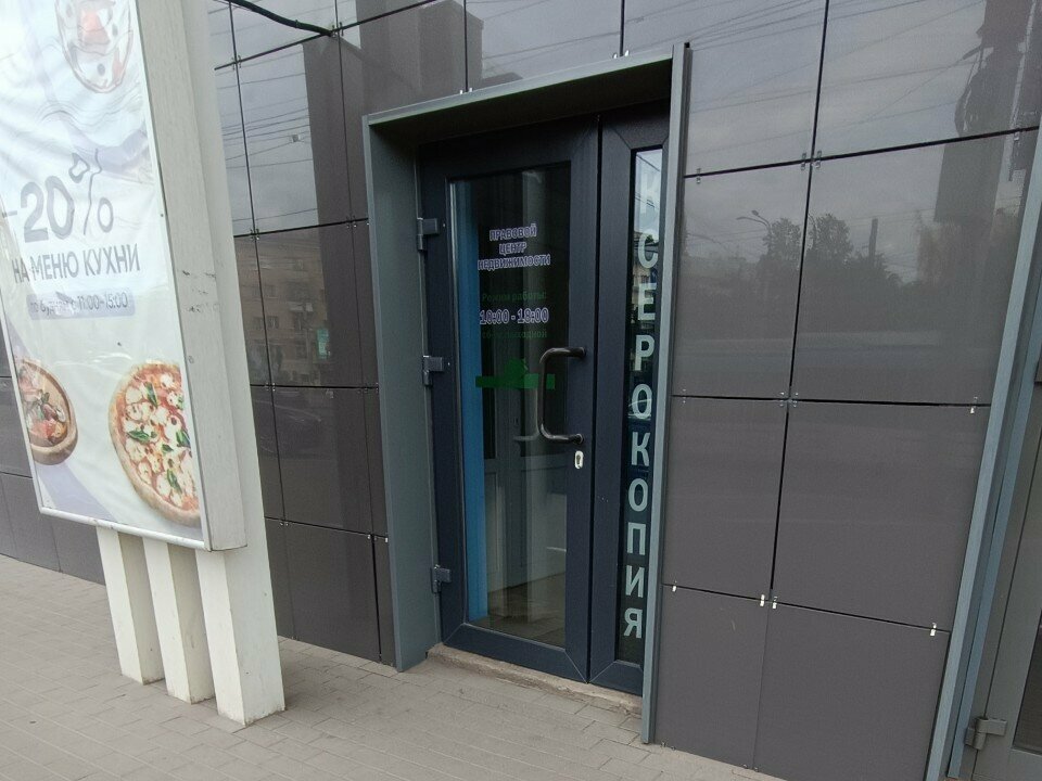 Legal services Правовой центр недвижимости, Voronezh, photo