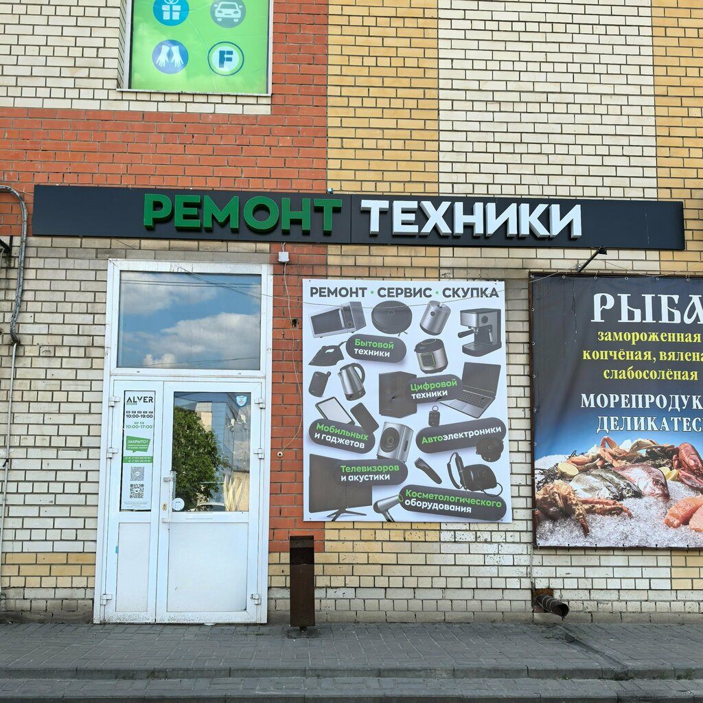 Appliance repair Alver service, Tambov, photo