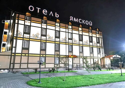 Отель Ямской