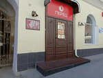 Перец (Moskovskaya ulitsa, 11) ، مقهى
