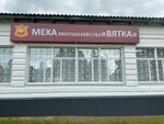 Magazin Mekha (derevnya Zonikha, Naberezhnaya ulitsa, 1Б), fur and leather shop