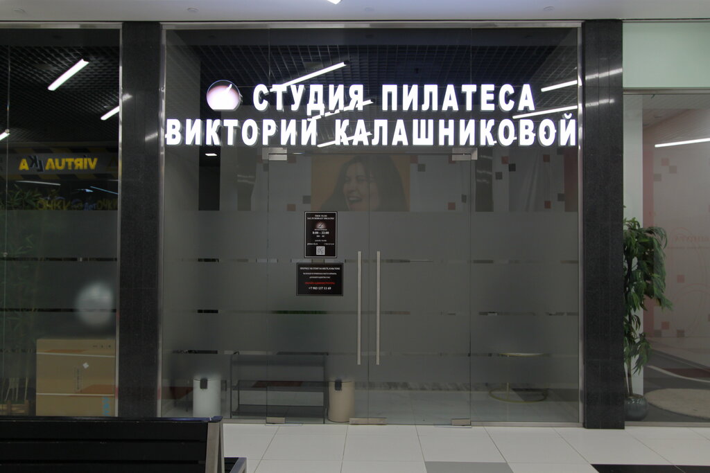 Pilates studio Студия пилатеса Виктории Калашниковой, Moscow, photo