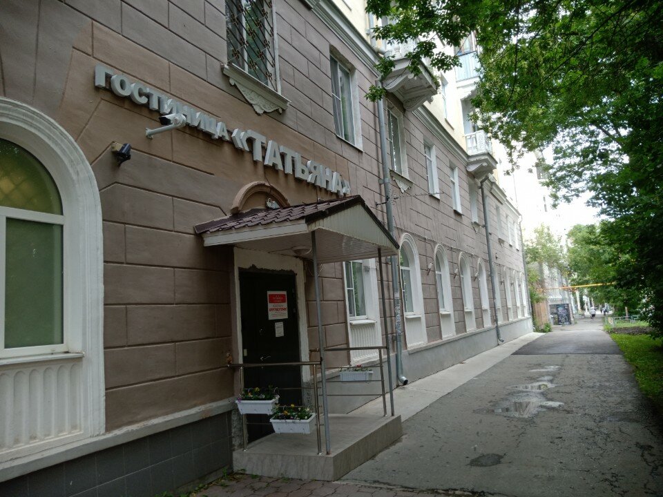 Фото Татьяна