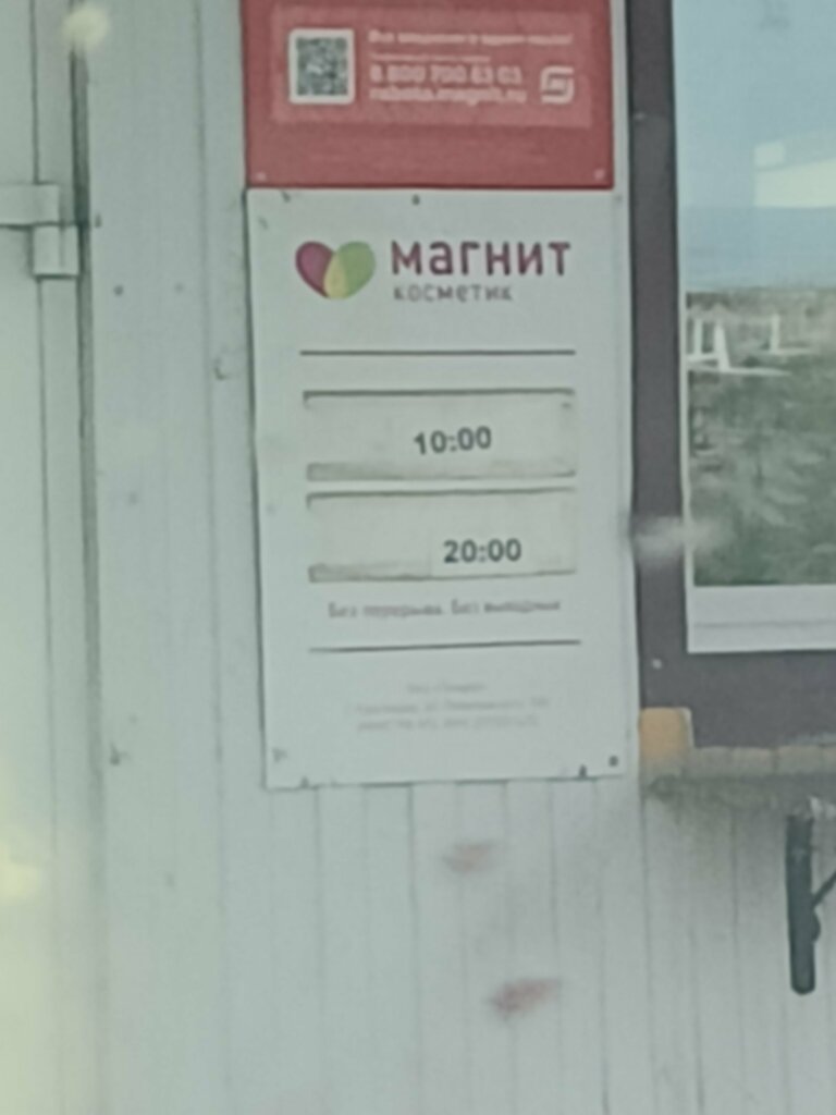 Perfume and cosmetics shop Magnit Kosmetik, Vladimir Oblast, photo