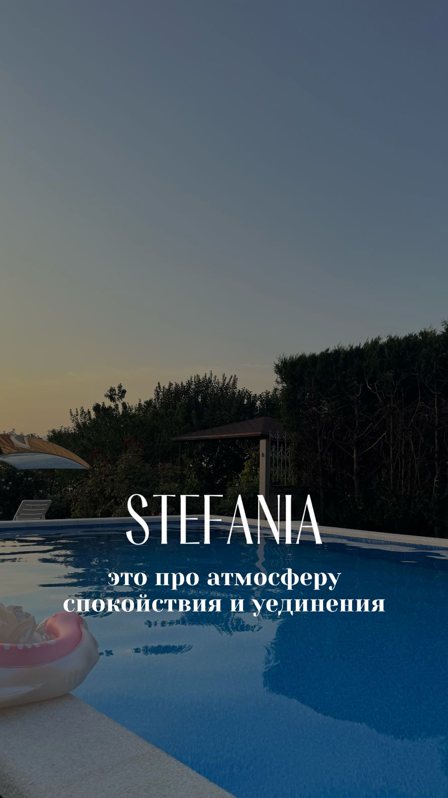 Фото Стефания на Николаевской