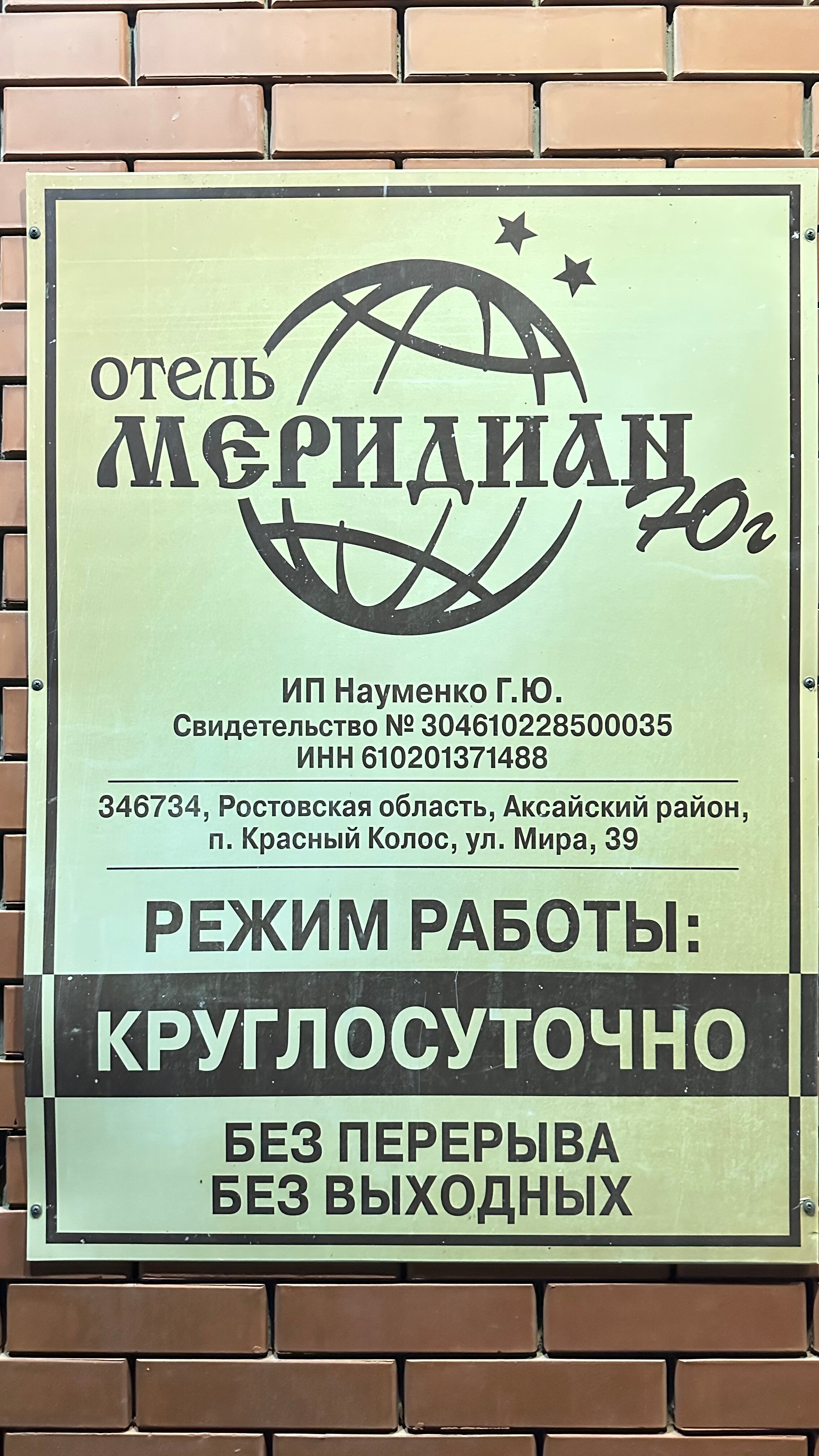 Фото Меридиан-Юг