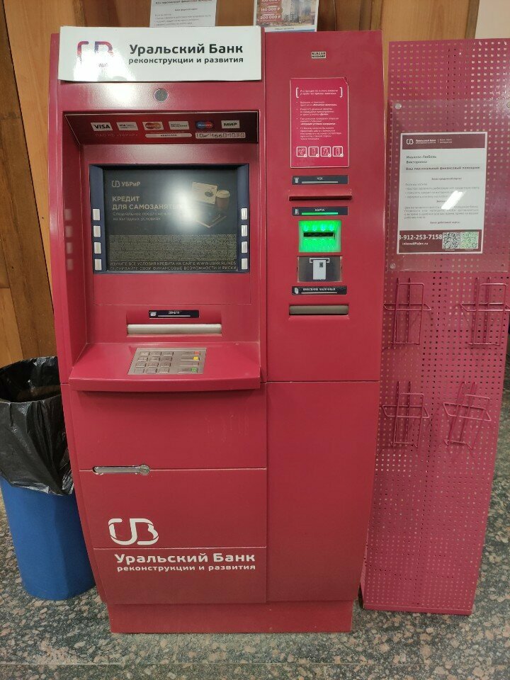 ATM Ural Bank for Reconstruction and Development, Yekaterinburg, photo