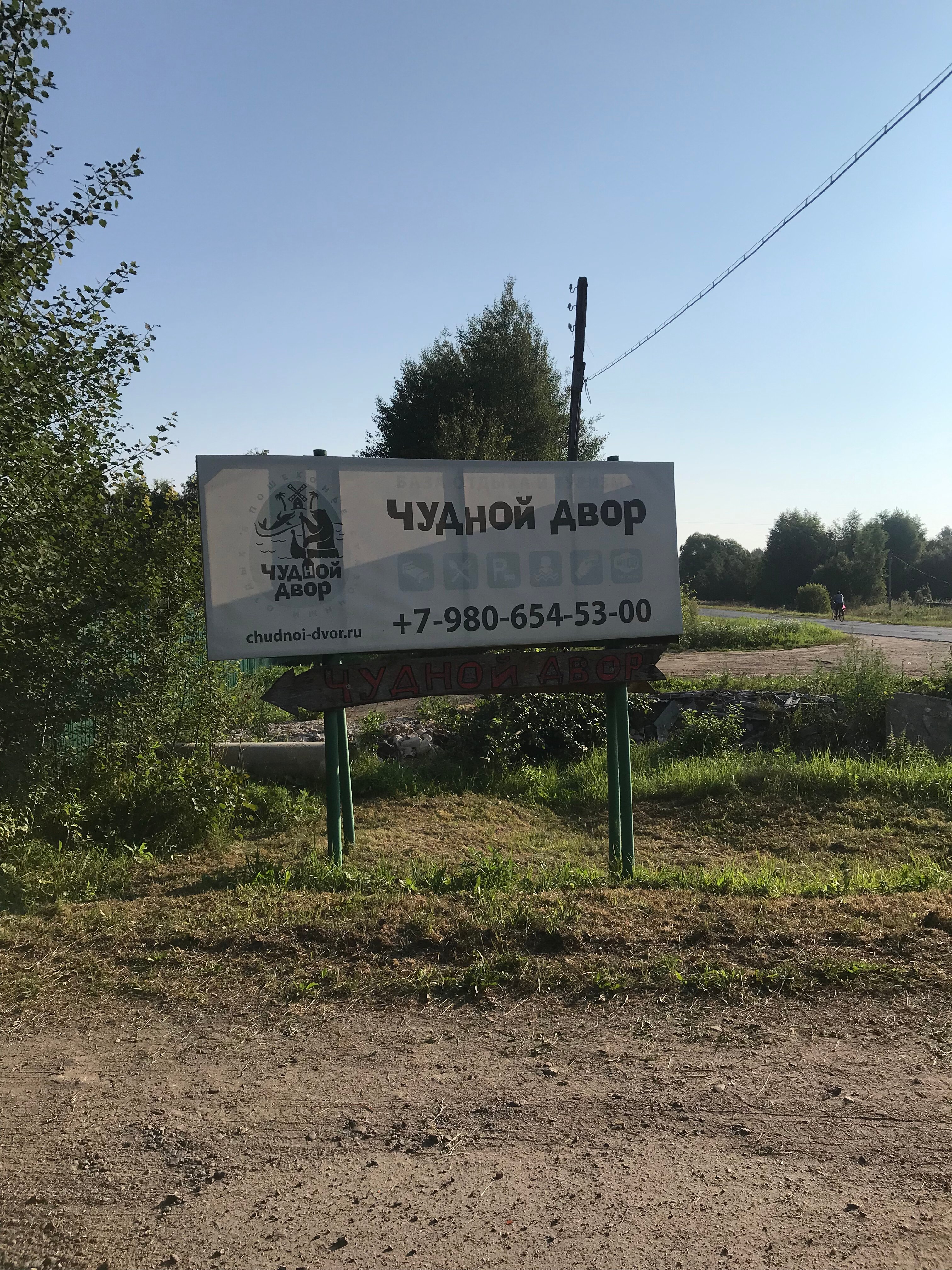 Фото Чудной двор