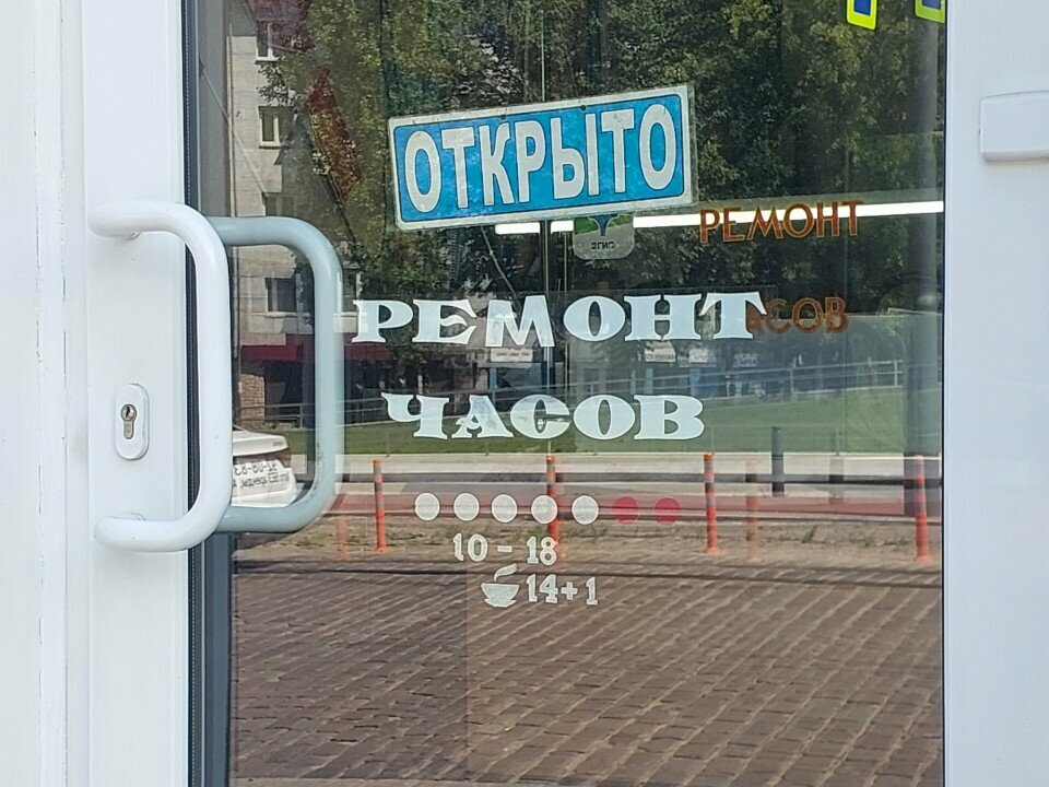 Clock and watch repair Ремонт часов, Kaliningrad, photo