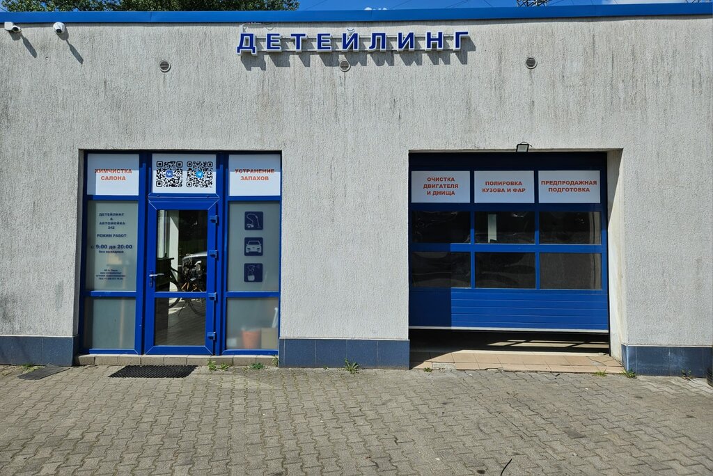 Auto detailing Детейлинг 242, Kaliningrad, photo