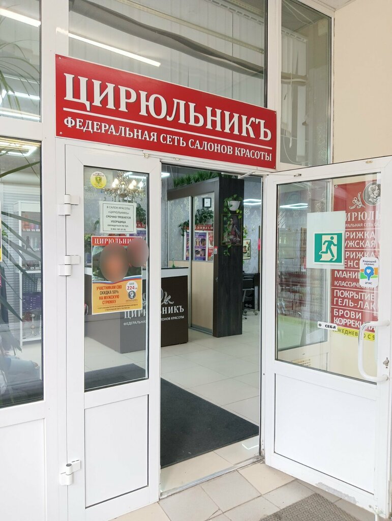 Beauty salon Cirulnik, Tomsk, photo