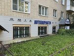 Автозапчасти (ulitsa Sverdlova, 62), auto parts and auto goods store