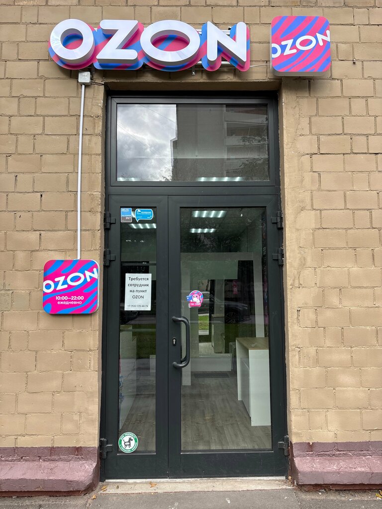 Point of delivery Ozon, Moscow, photo