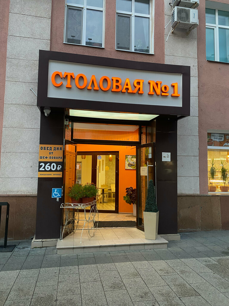 Qahvaxona Stolovaya № 1, Saratov, foto
