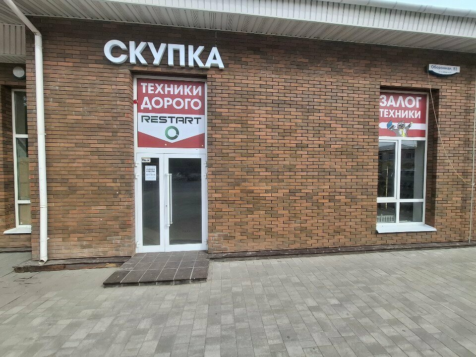 Thrift store Рестарт, Tula, photo