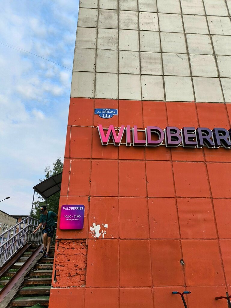 Parcel automat Ozon Box, Perm, photo