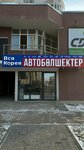 Vsya Korea (Syǵanaq kóshesi, 14), auto parts and auto goods store