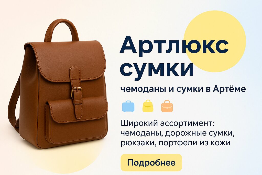 Bags and suitcases store Artluxe, Artem, photo