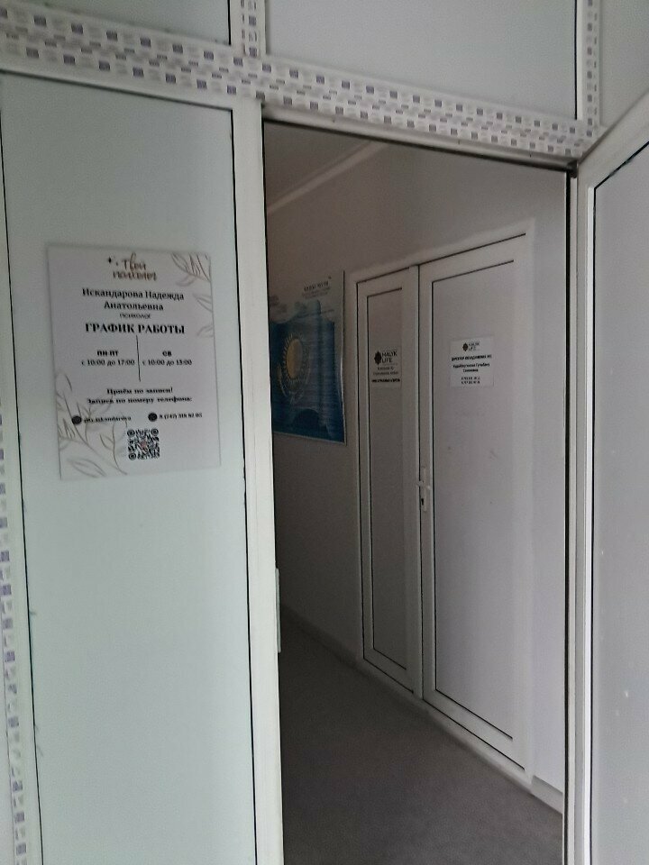 Psychological counseling Psychologist Iskandarova N. A., Chimkent, photo