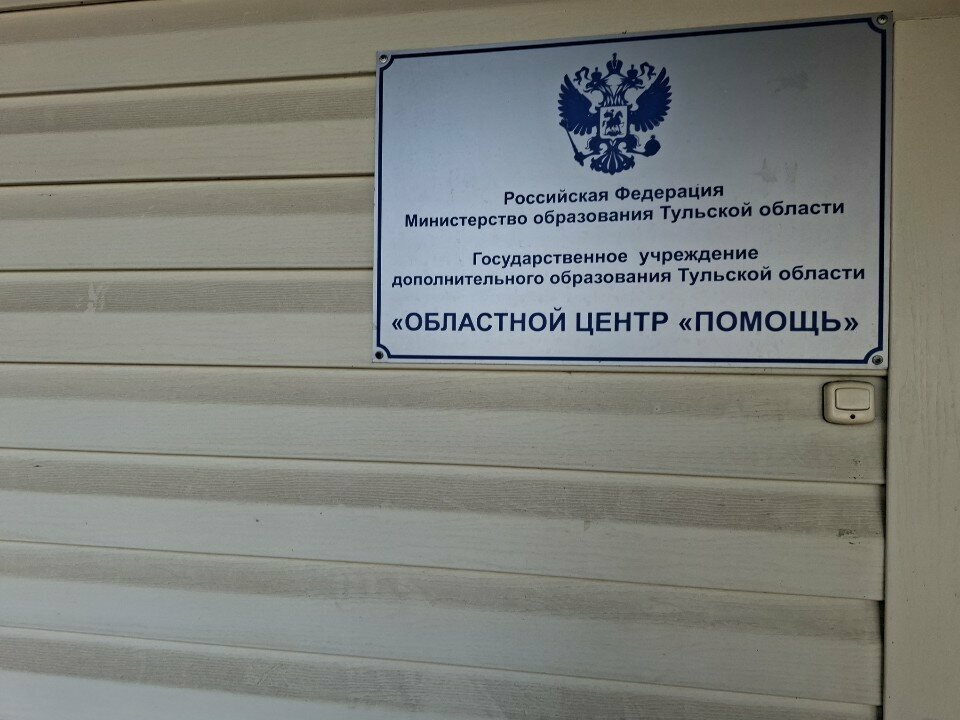 Further education Gu Do To Pomoshch, Tula, photo
