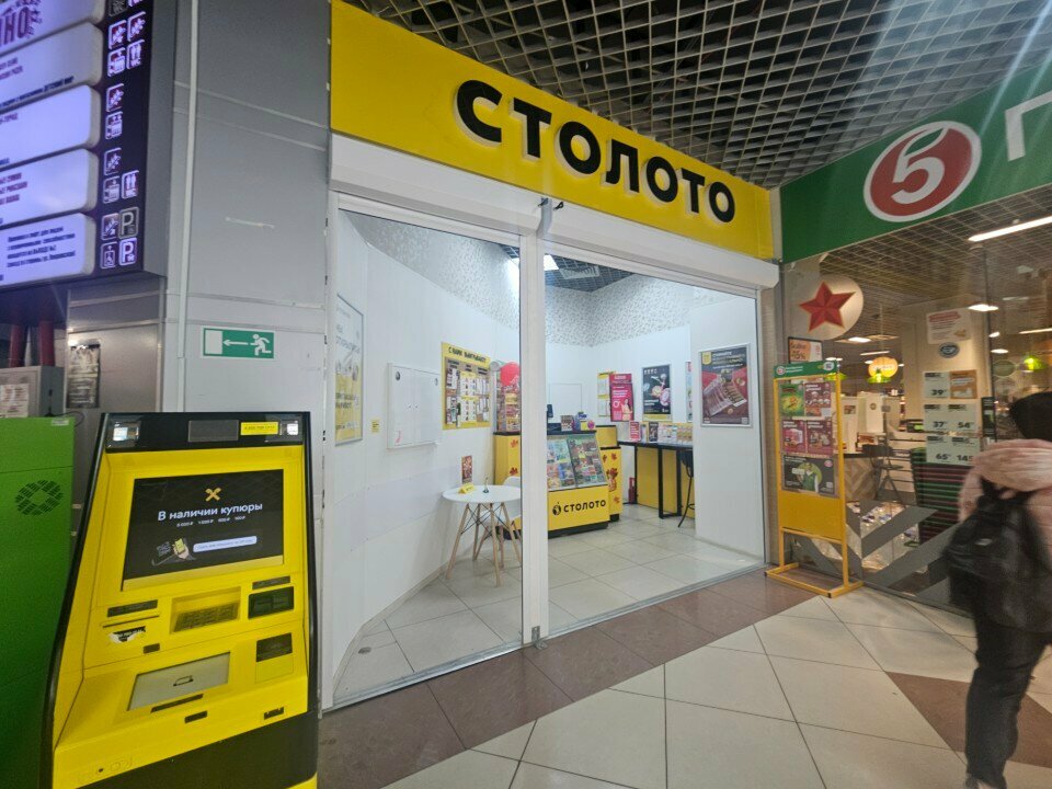 Lottery Столото, Orel, photo