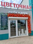 Цветочная (Fruktovaya ulitsa, 11А), flower shop