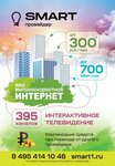 Smart (kvartal Yuzhny, 6), internet service provider