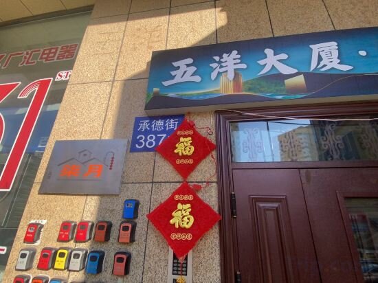 Hotel Qiyue Homestay, Harbin, photo