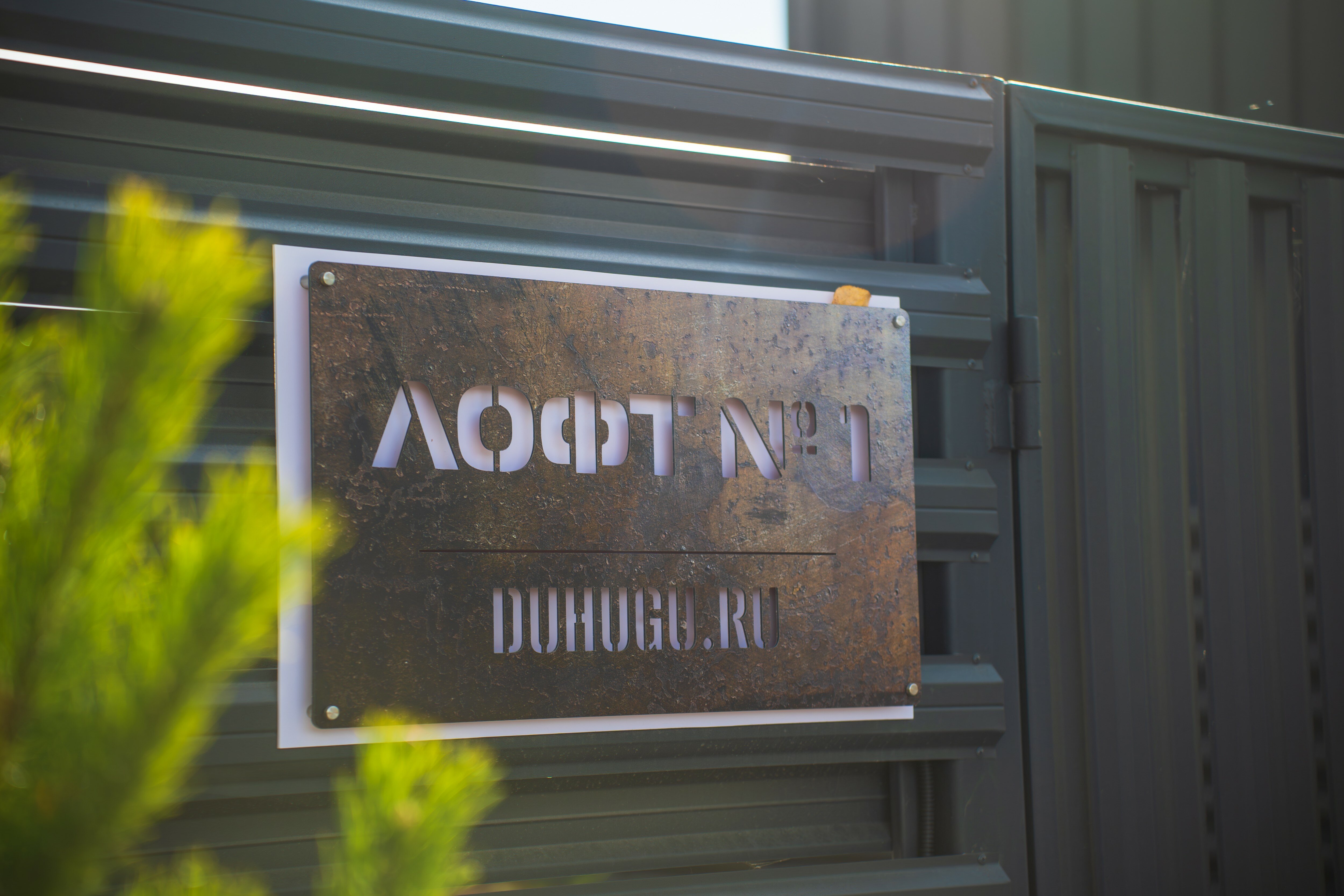 Фото База отдыха Духугу