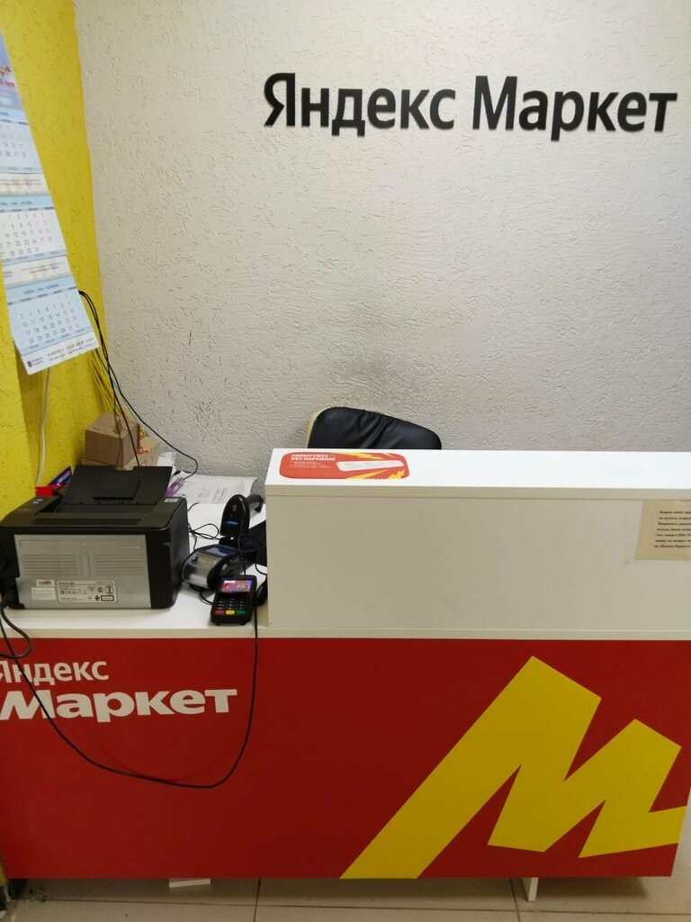 Point of delivery Яндекс Маркет, Korolev, photo