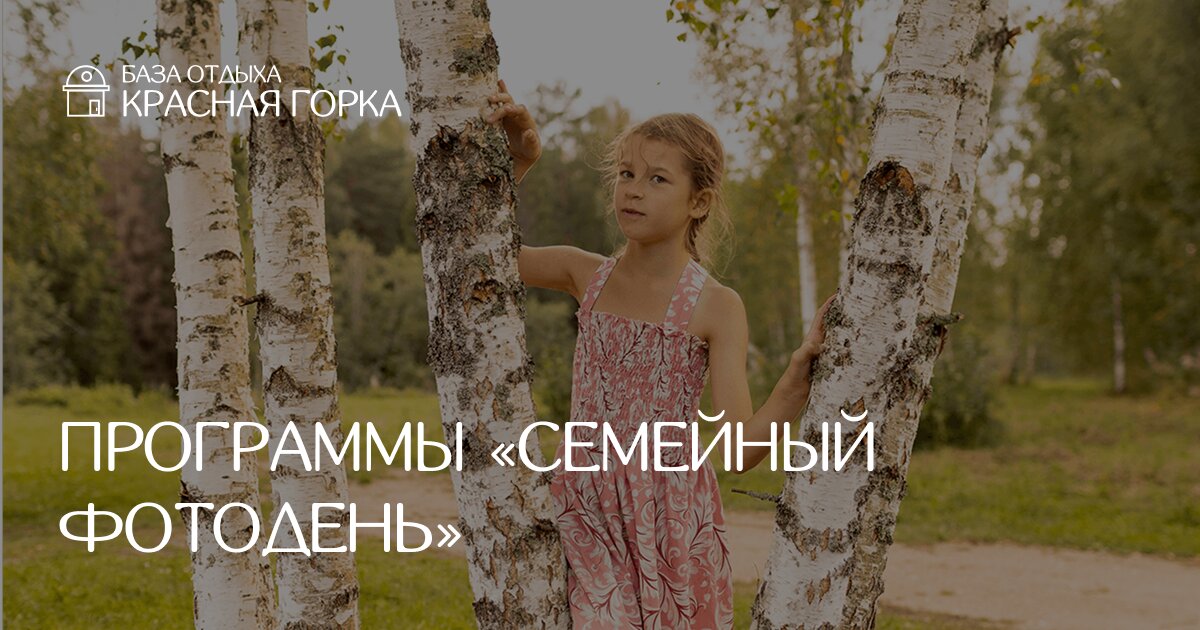 Фото Красная горка