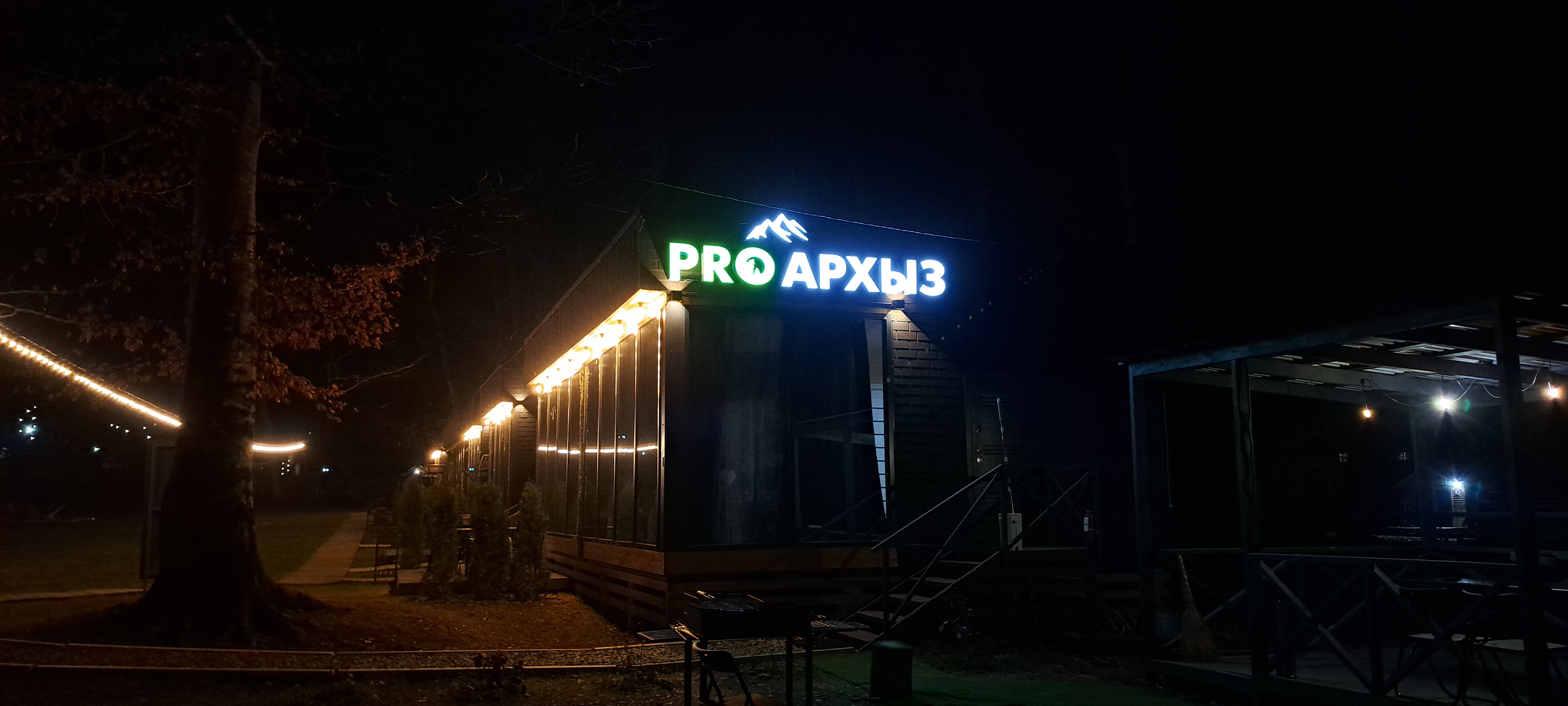 Фото ProАрхыз