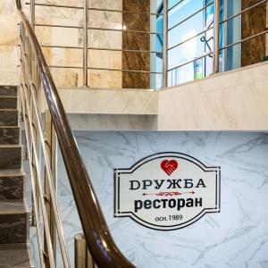 Фото Дружба