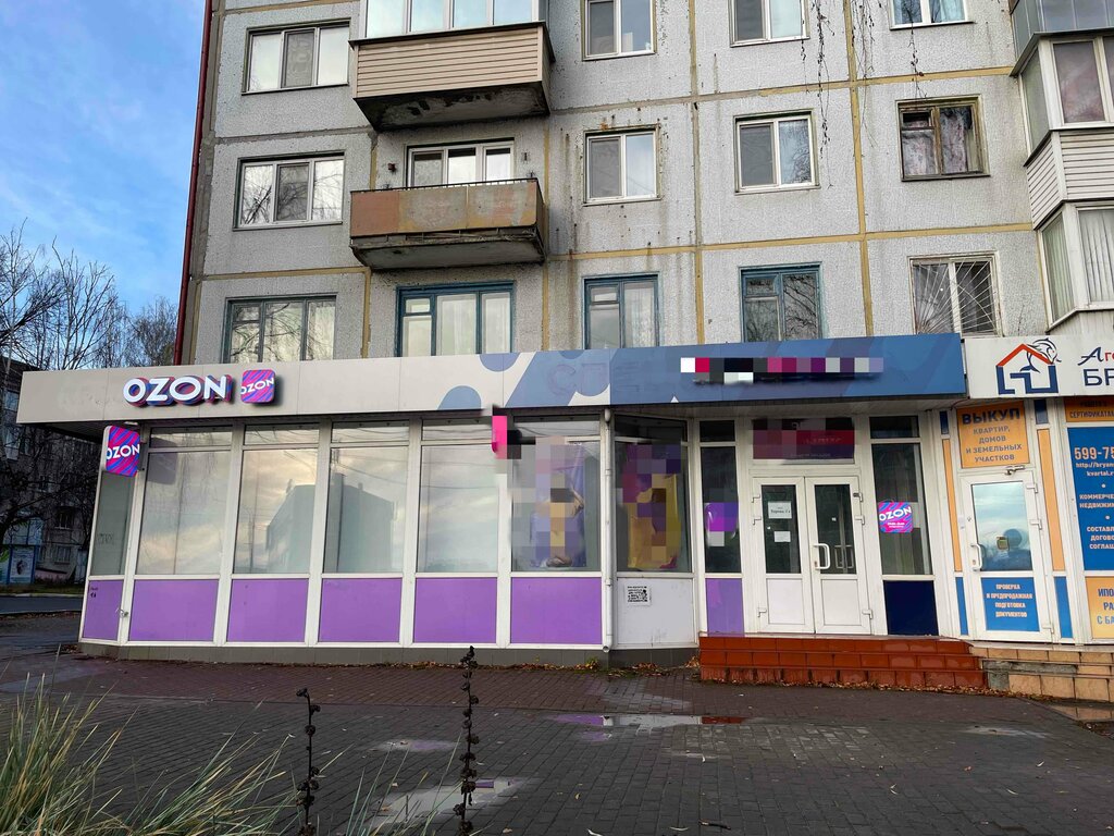 Point of delivery Ozon, Bryansk, photo