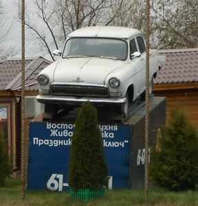 ГАЗ-21Л Волга (Bryansk, Belorusskaya ulitsa), monument to technology