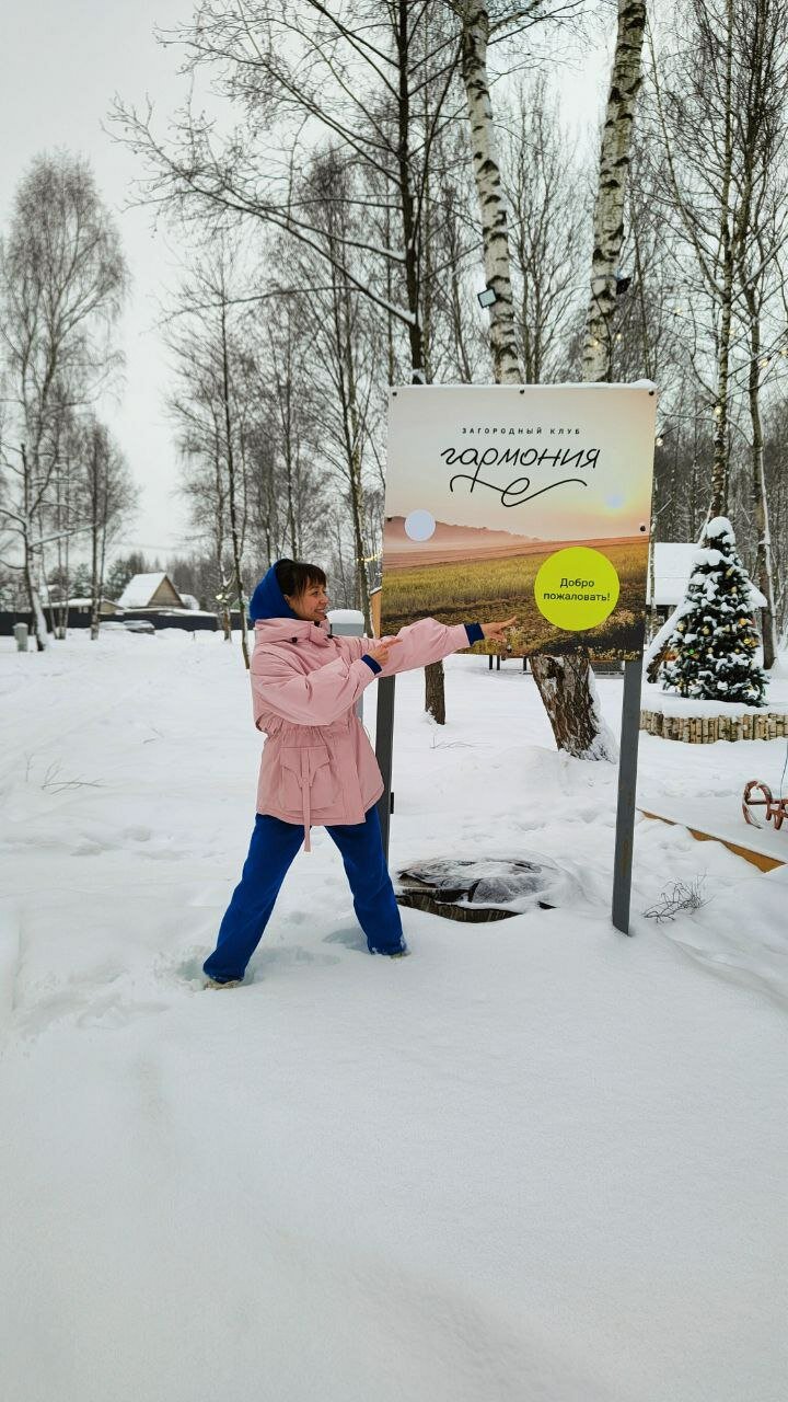 Фото Гармония