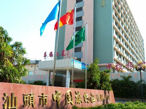 Гостиница Shantou Overseas Chinese Hotel в Шаньтоу