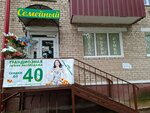 Семейный (ulitsa Karla Libknekhta, 7), clothing store