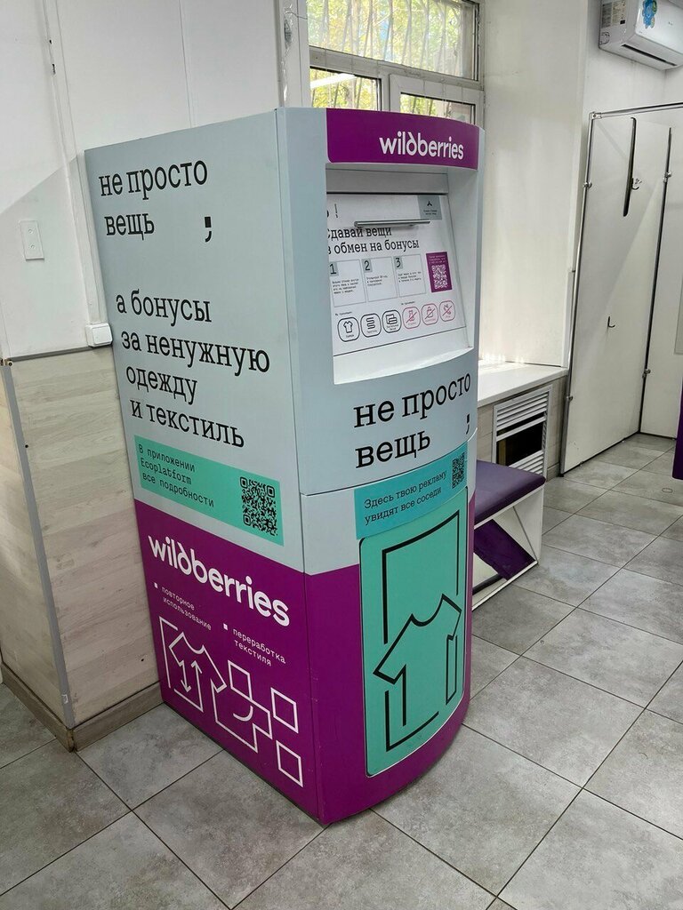 Waste sorting Не просто вещь, Reutov, photo