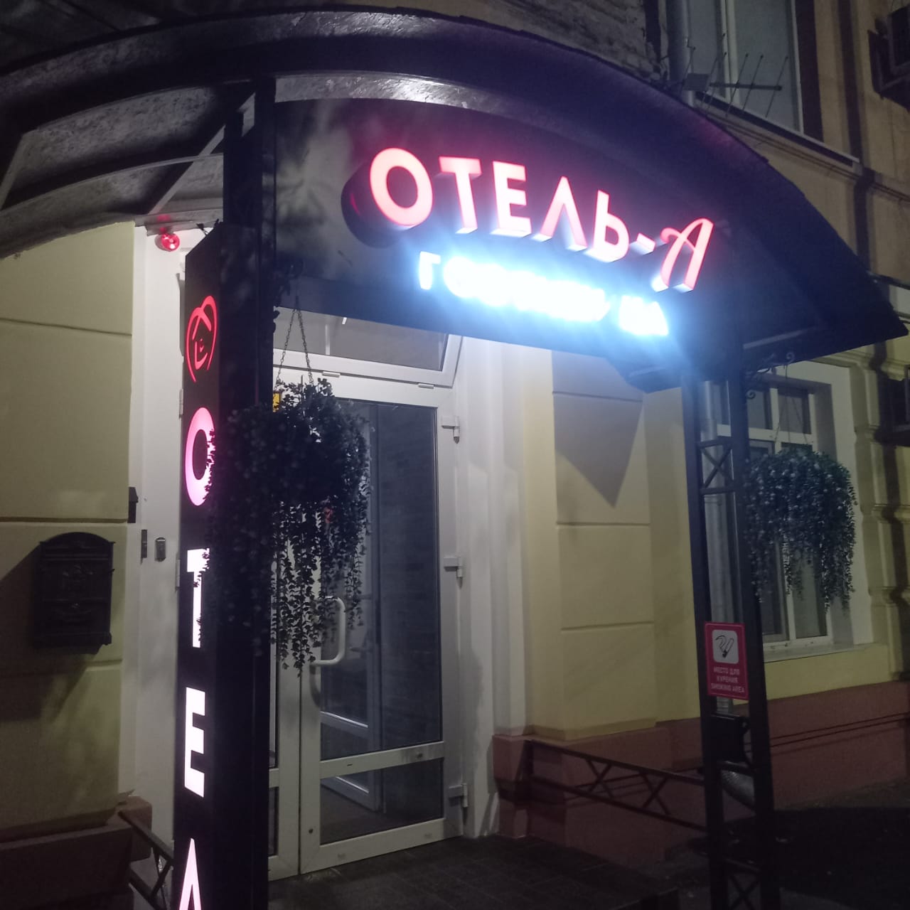 Фото Отель-А