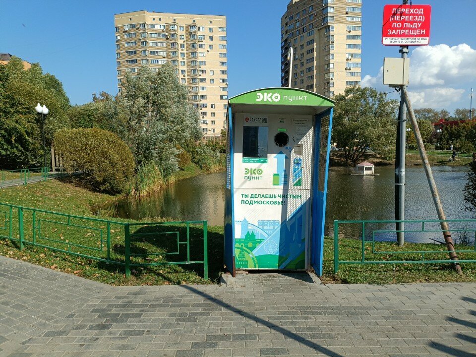 Waste sorting Эко пункт, Mytischi, photo
