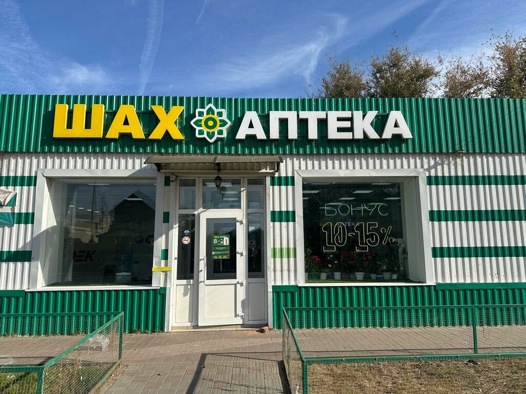 Pharmacy Shah, Astrahan, photo