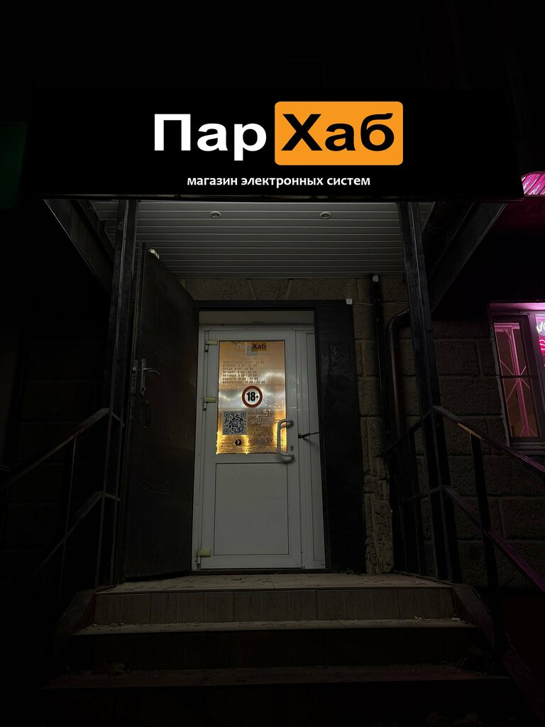 Vape shop ПарХаб, Tula, photo