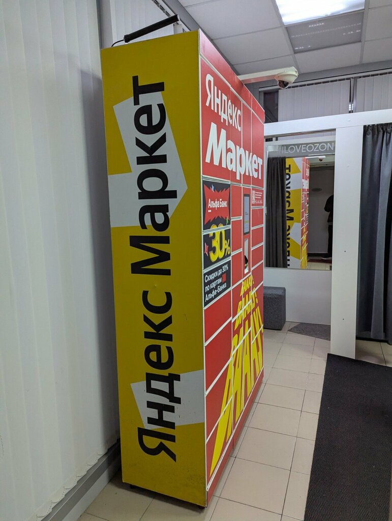 Parcel automat Яндекс Маркет, Kazan, photo