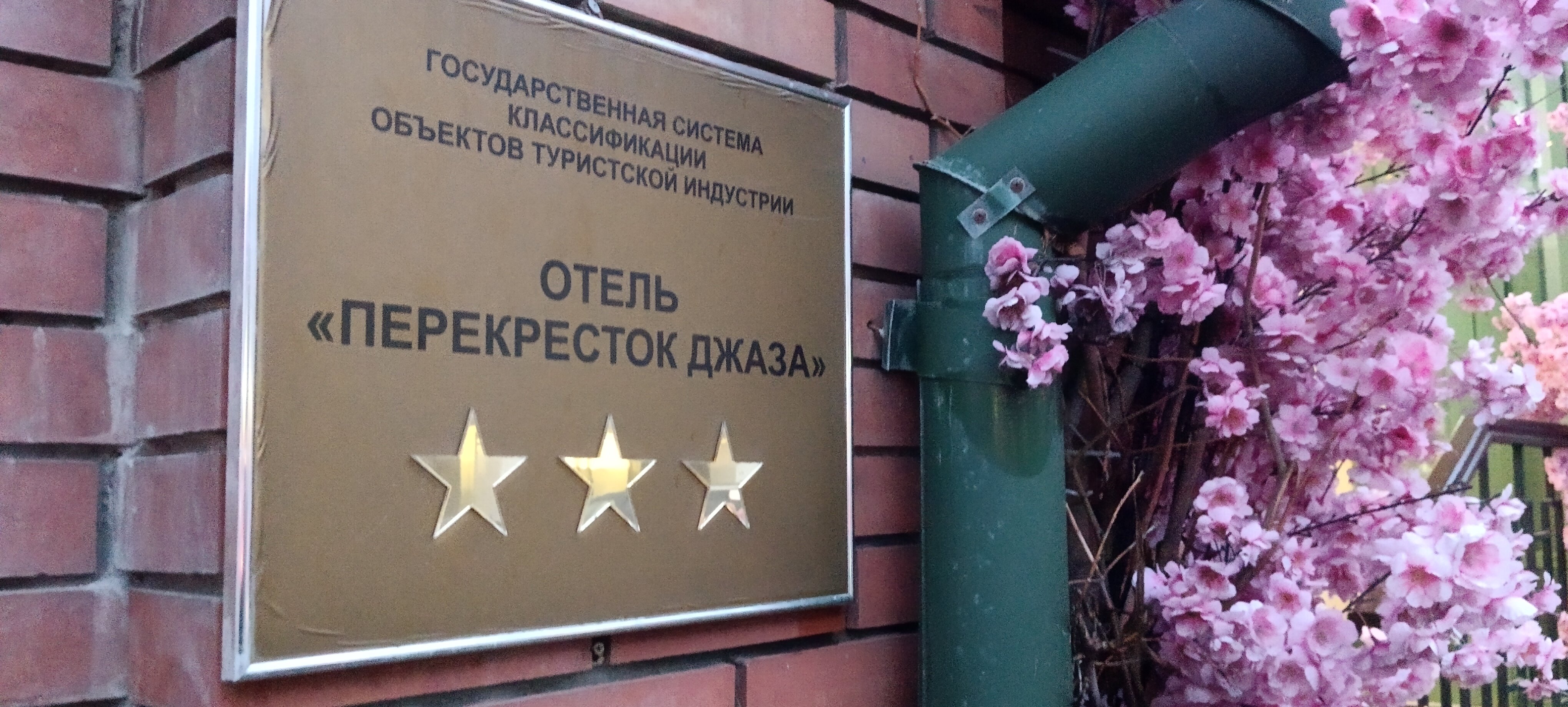 Фото Перекресток Джаза