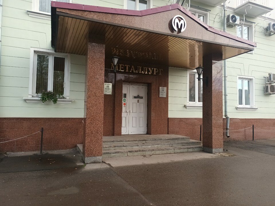 Фото Металлург