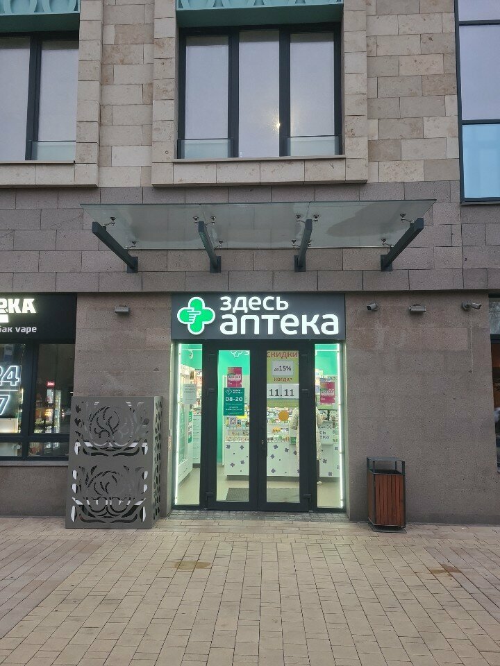 Pharmacy Здесь, Tula, photo