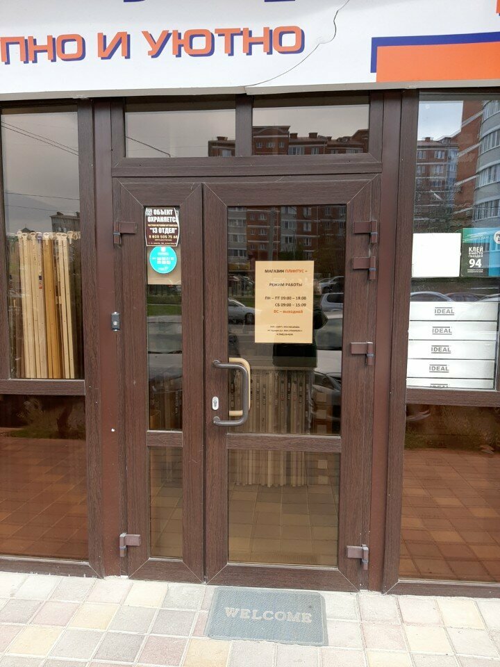 Hardware store Плинтус +, Anapa, photo