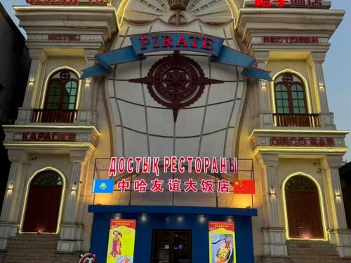 Гостиница China-Kazakhstan Friendship Grand Hotel（Mahatma Gandhi Park） в Алматы